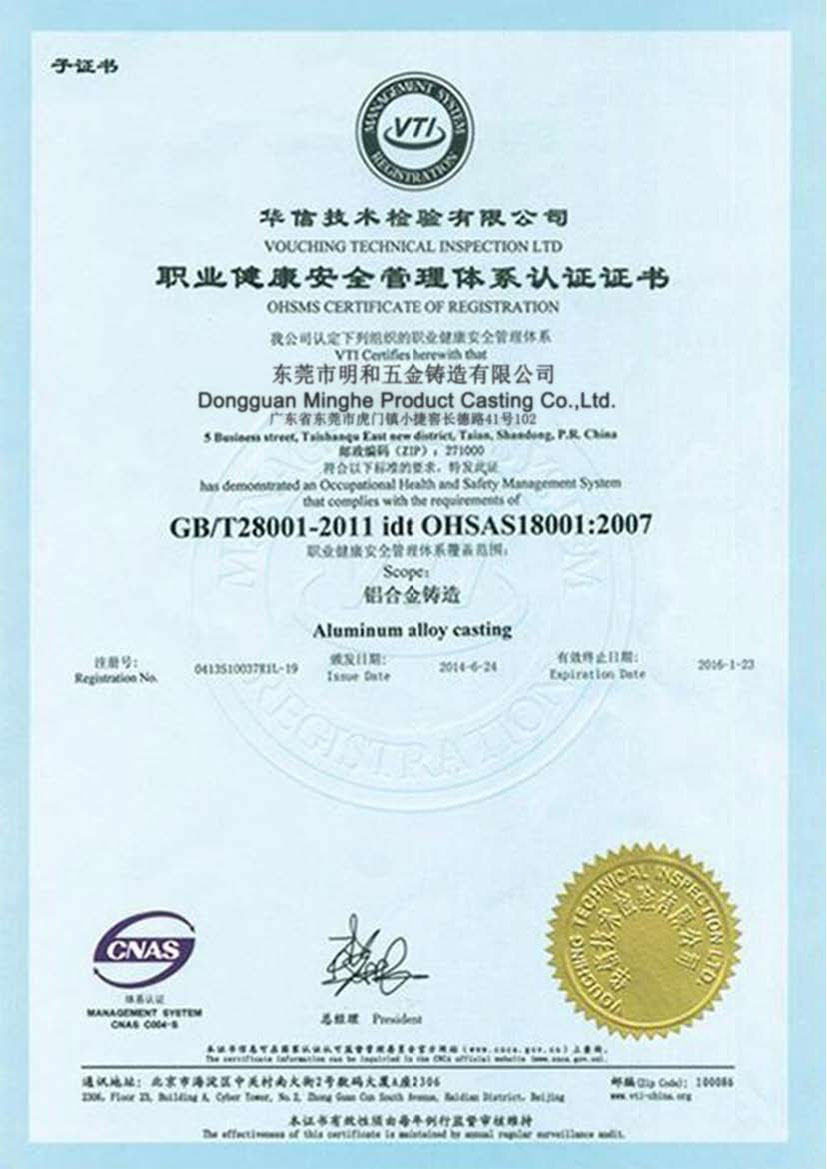 Лиценз за професионално здраве Minghe